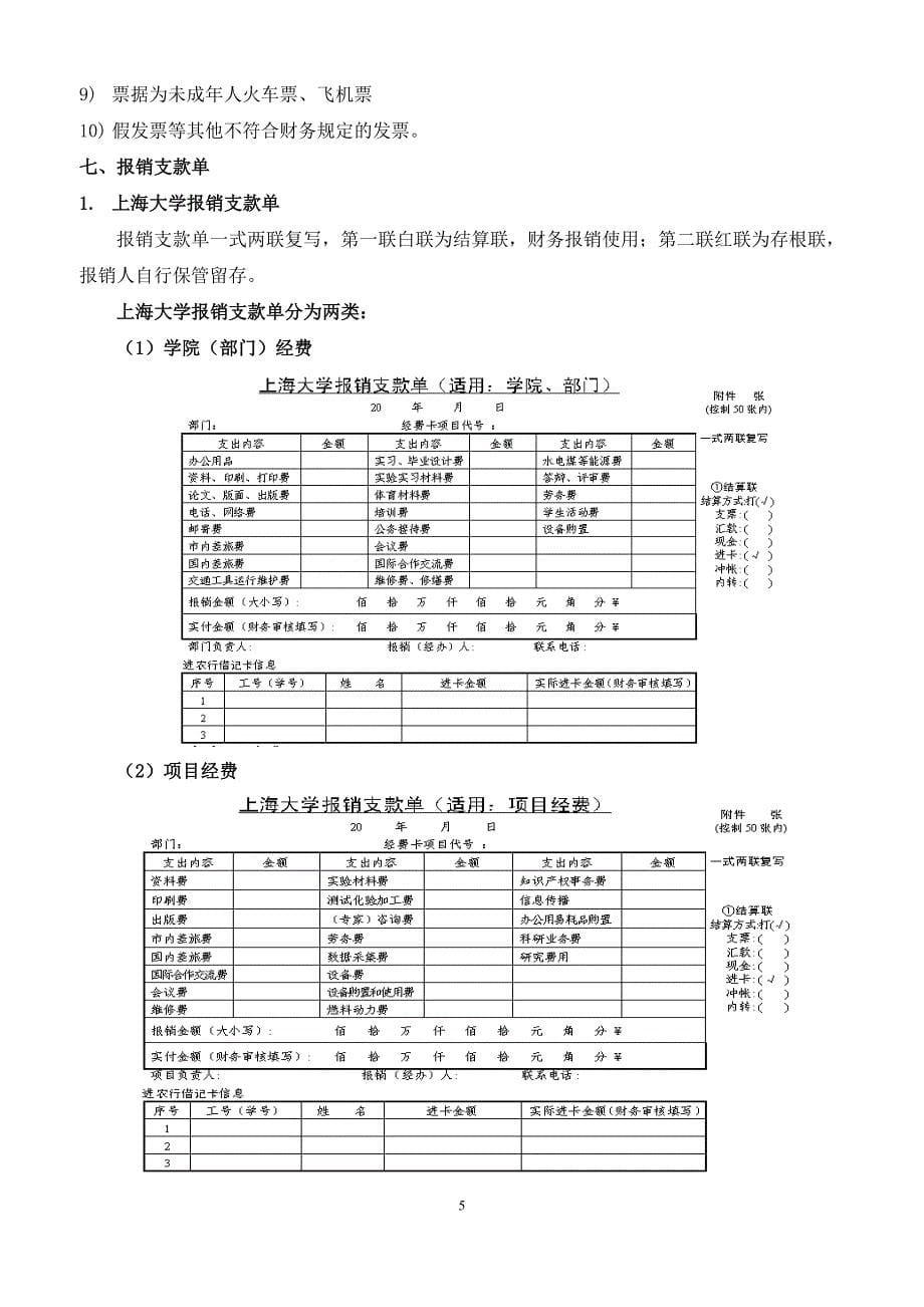 上海大学报销指南_第5页