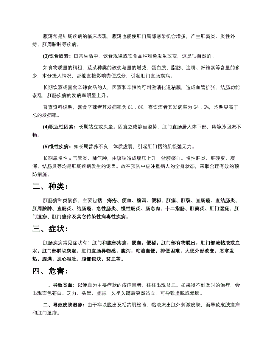 肛肠普通疾病培训资料_第2页