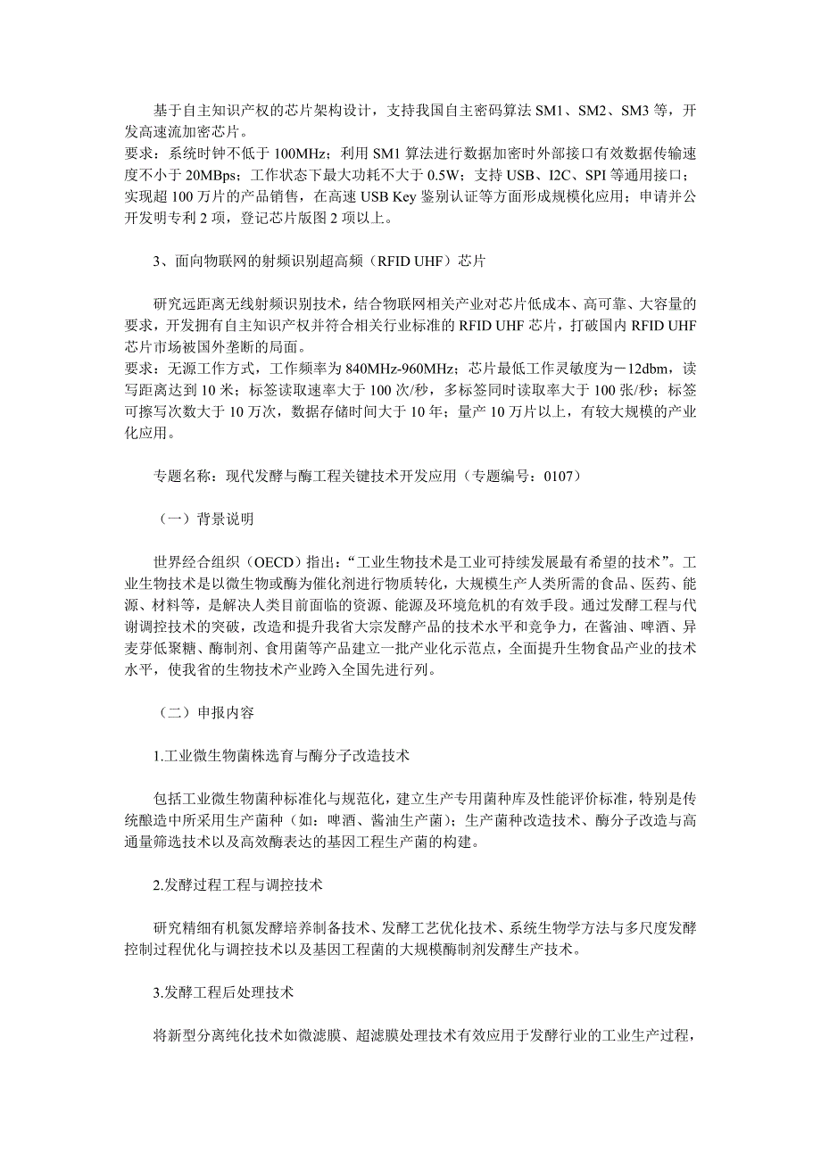 2010年工业攻关科技计划项目申报指南_第3页