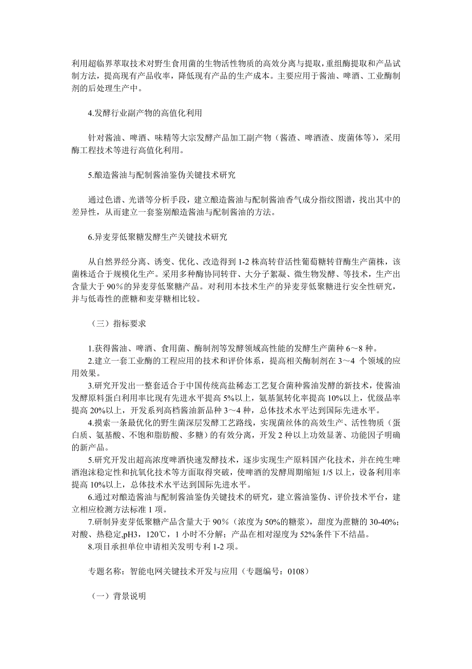 2010年工业攻关科技计划项目申报指南_第4页