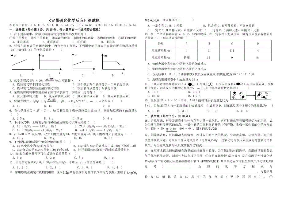 《定量研究化学反应》测试题09469_第1页