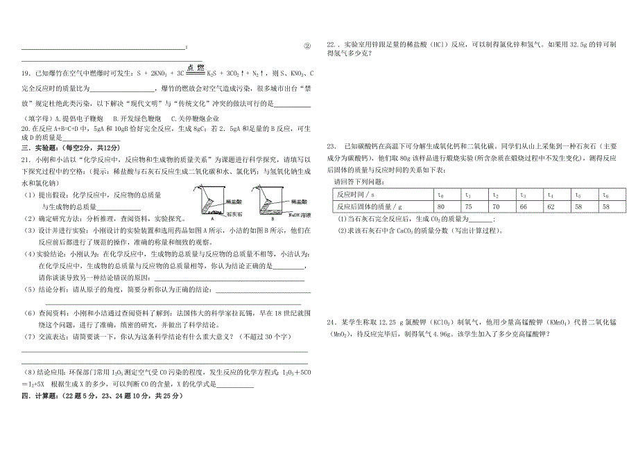 《定量研究化学反应》测试题09469_第2页