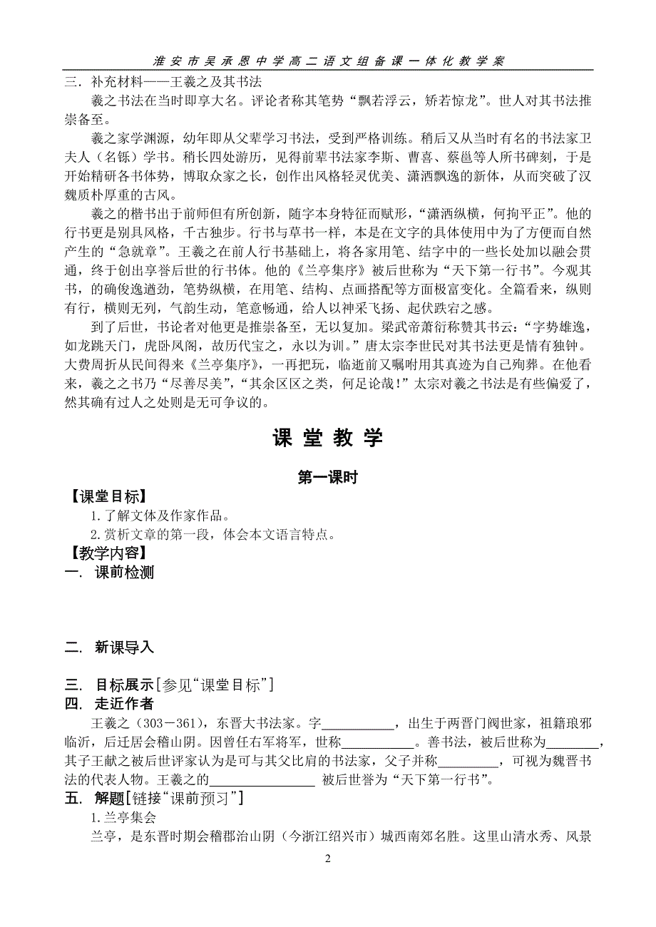 《兰亭集序》(教学案)_第2页