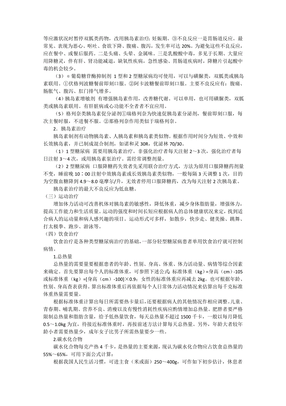 糖尿病分类、病因及治疗_第3页