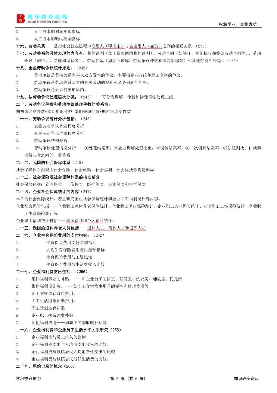 《人力资源管理统计学》串讲资料(2010年6月)_第5页