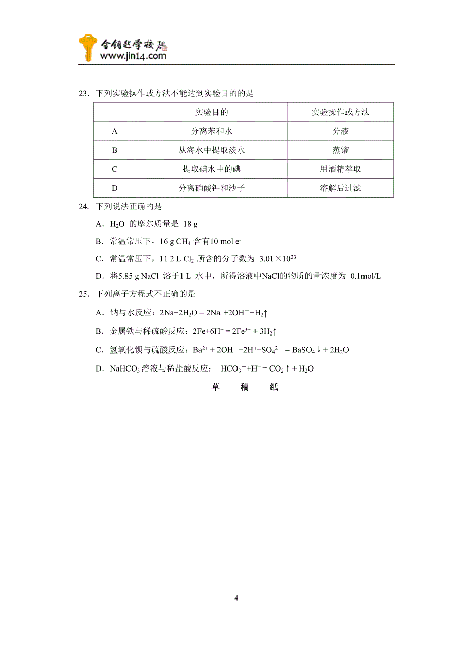 朝阳区高中会考化学模拟试卷_第4页