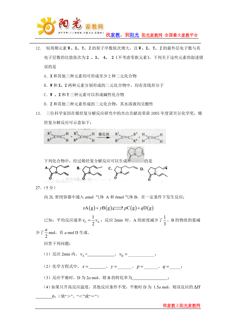 2010年高考理综全国卷()试题分析_第4页