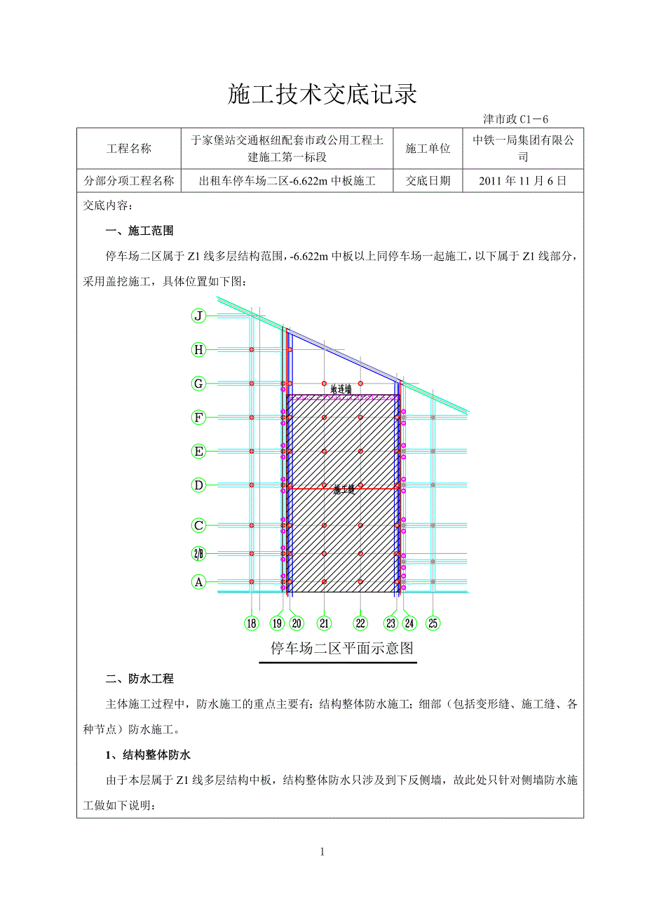 出租车停车场二区-m中板施工_第1页