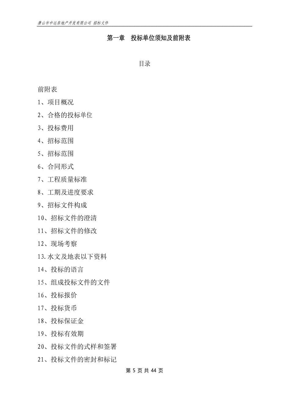 华北国贸城项目1#、2#商业楼外装饰工程设计及施工承包招标文件_第5页