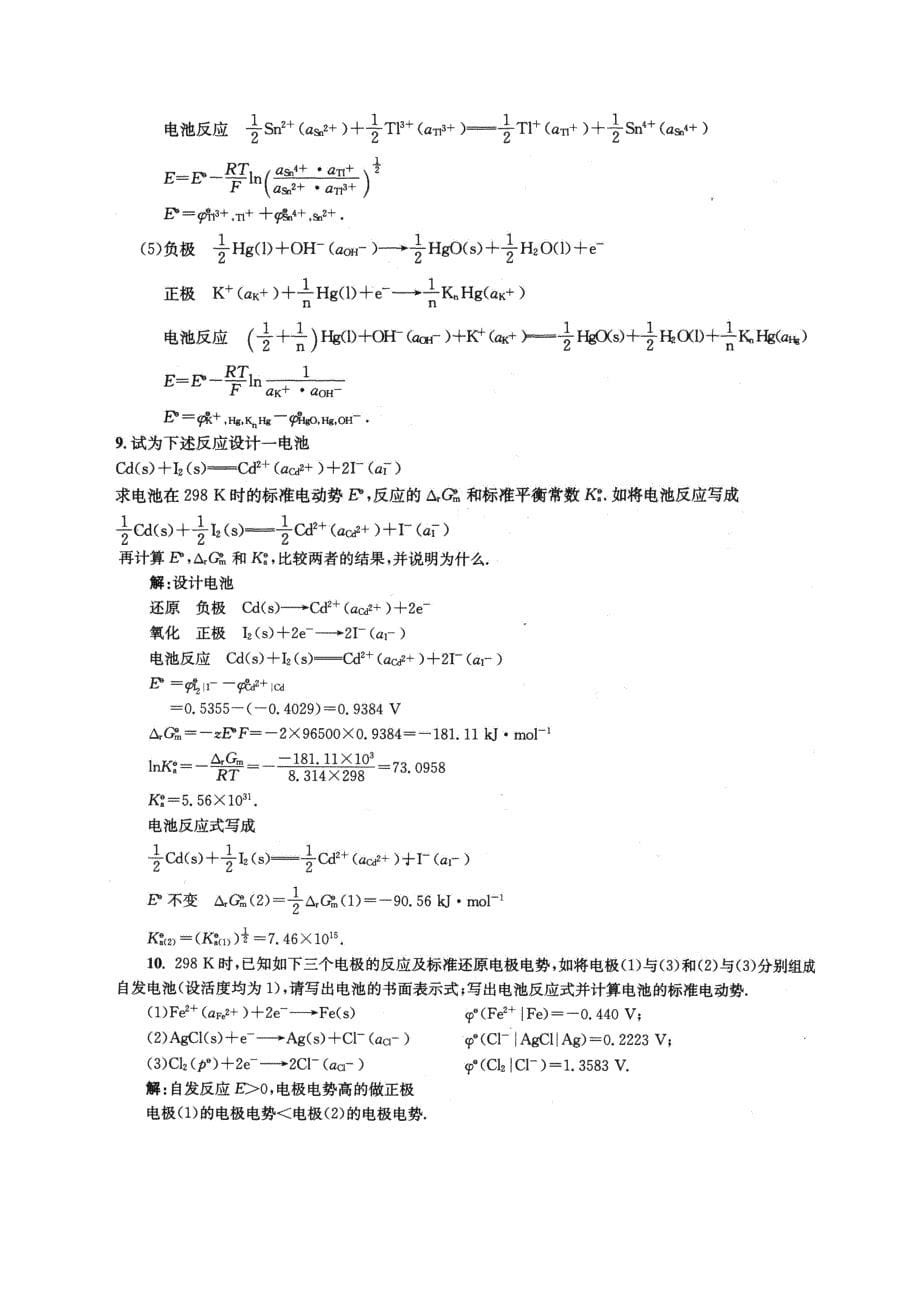 物理化学第五版(傅献彩)课后习题答案_图文_第5页