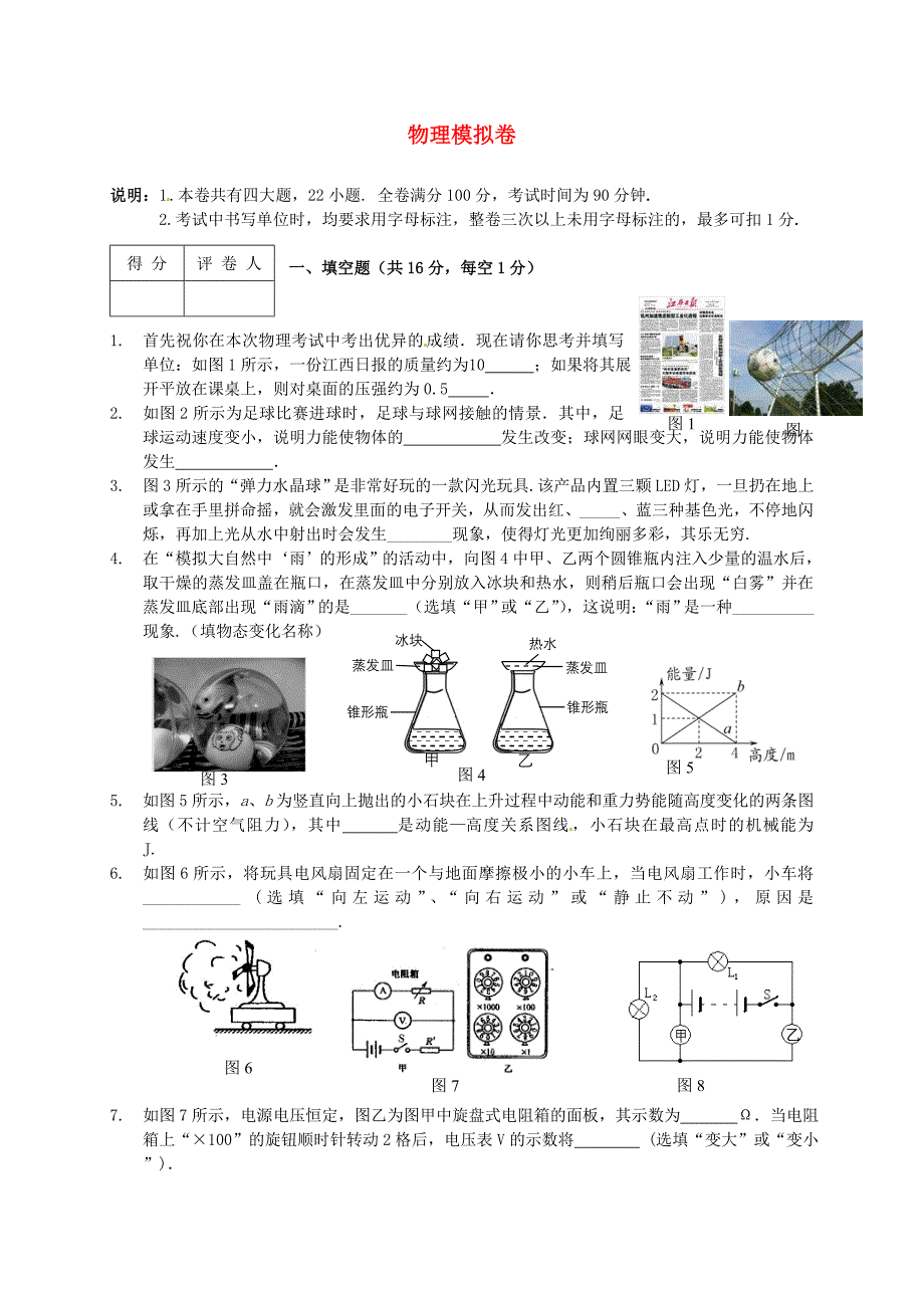 初中物理模拟试卷42_第1页