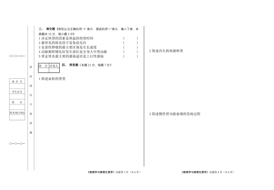 病理学与病理生理学试卷_第2页