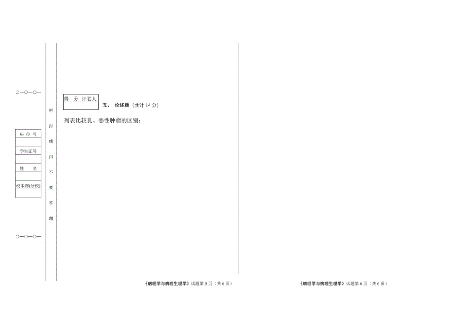 病理学与病理生理学试卷_第3页