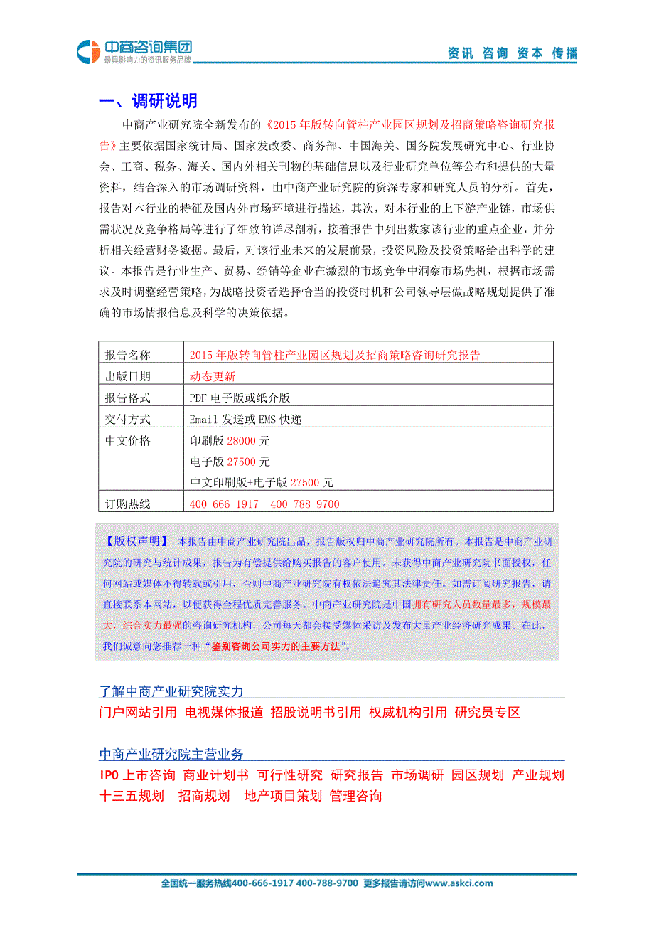 2015年版转向管柱产业园区规划及招商策略咨询研究报告_第2页