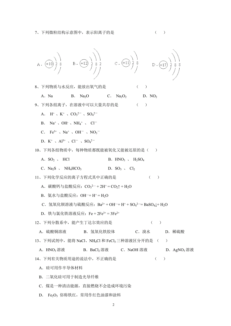 2015年普通高中学业水平测试化学 必修一模拟试题1_第2页