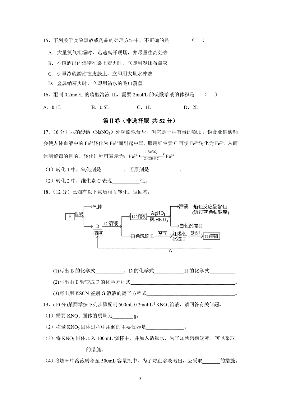 2015年普通高中学业水平测试化学 必修一模拟试题1_第3页