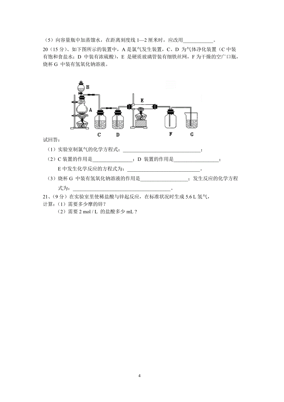 2015年普通高中学业水平测试化学 必修一模拟试题1_第4页