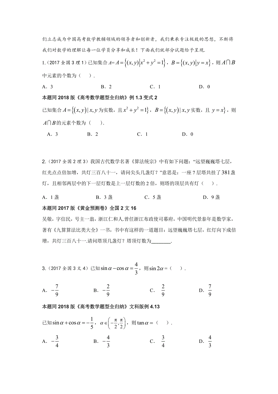 组合教育权威解析2017高考数学全国卷真题难点(重要材料)_第3页