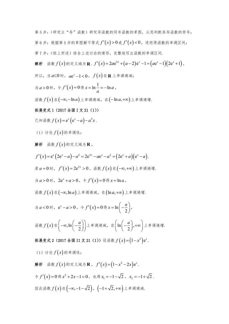 组合教育权威解析2017高考数学全国卷真题难点(重要材料)_第5页