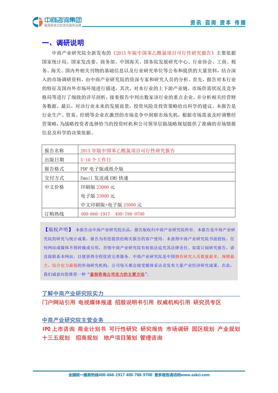 2015年版中国苯乙酰氯项目可行性研究报告_第2页