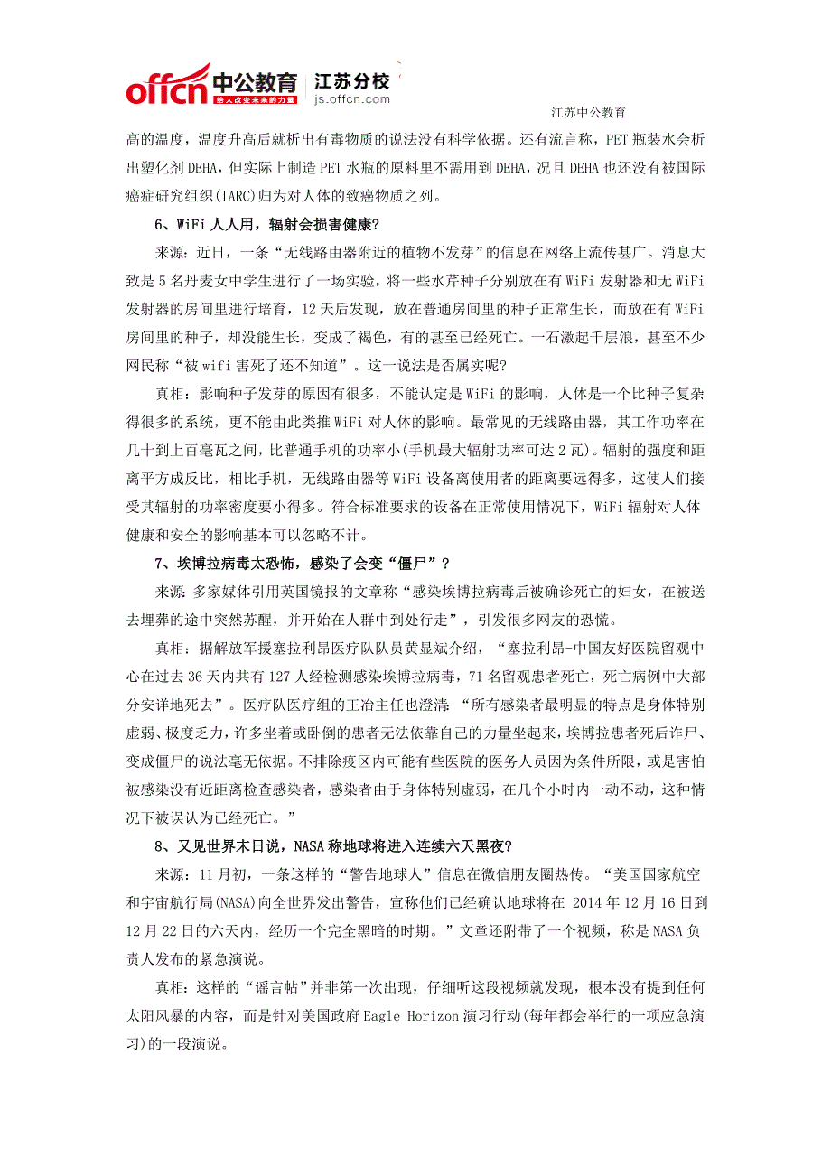 常州2015国家公务员考试时政：十大“科学”流言榜_第3页