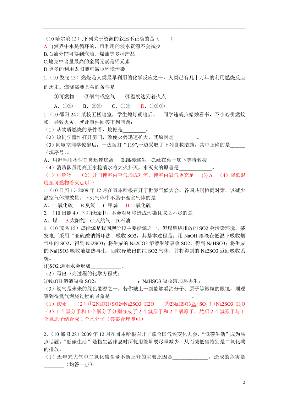 2010年全国中考化学单元汇编之燃料及其利用_第2页