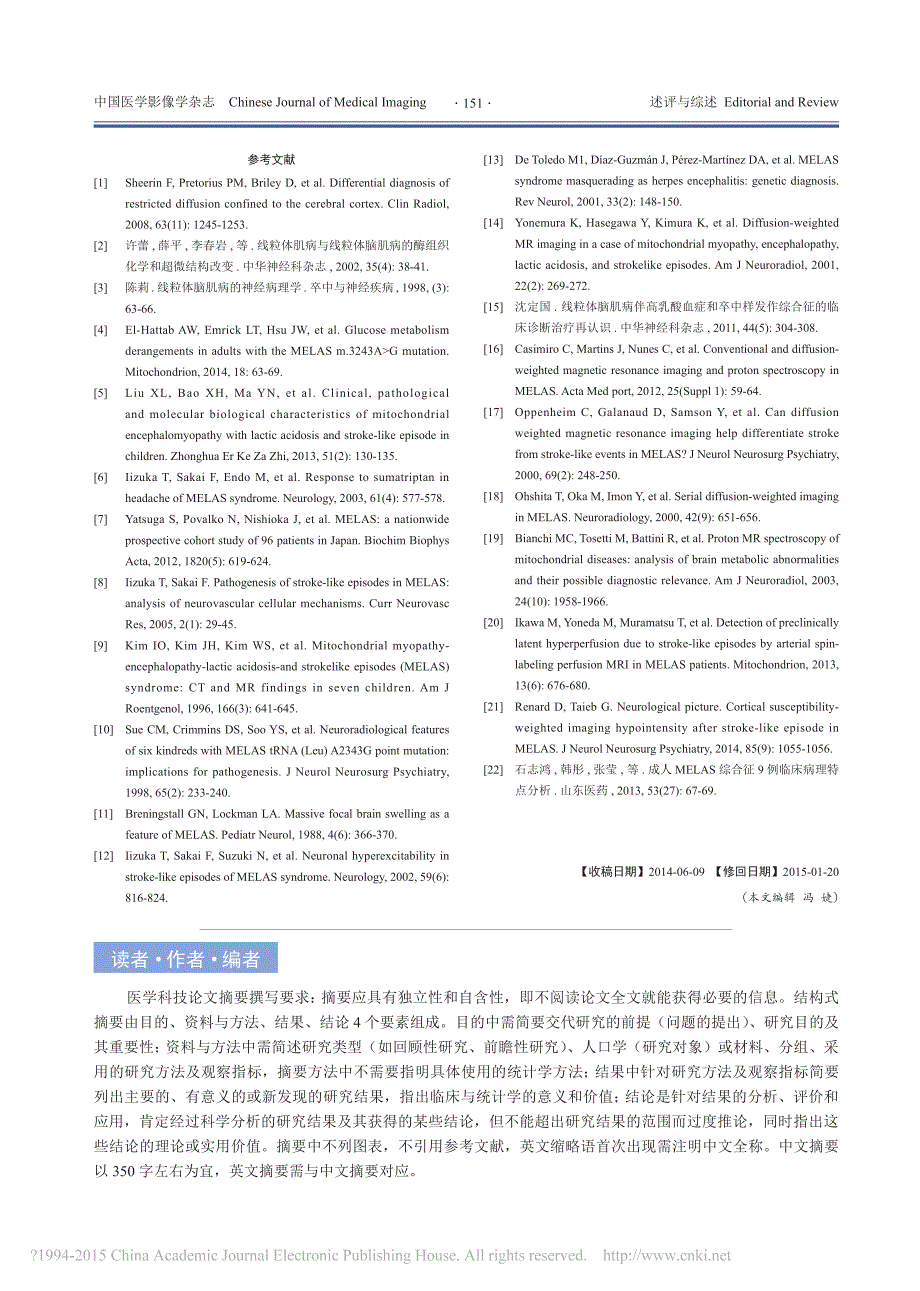 线粒体脑肌病伴高乳酸血症和脑卒中_省略_发作综合征的MRI表现与研究进展_许洋_第4页