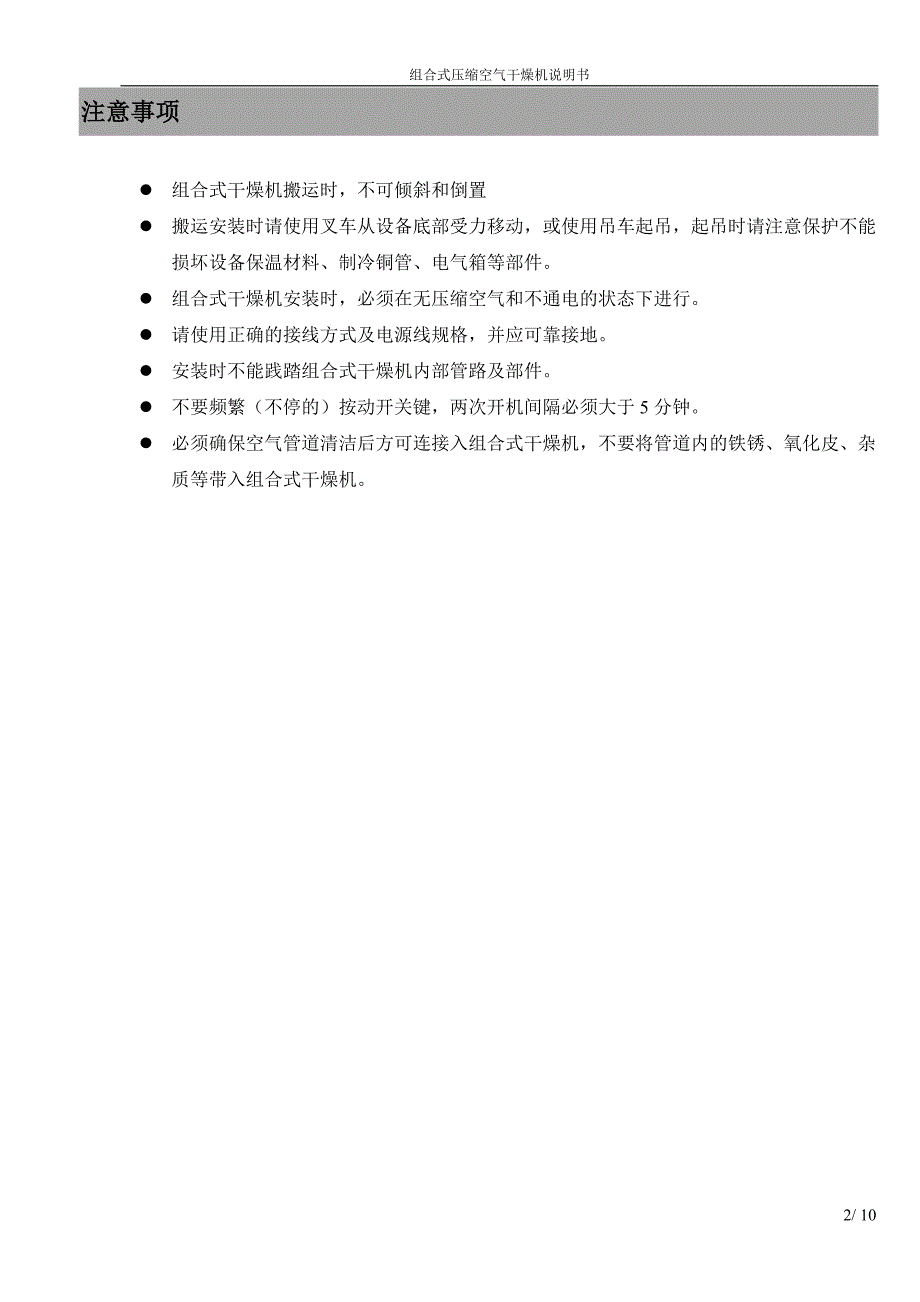 组合式压缩空气干燥机操作说明书 风冷通用型  申行健_第3页