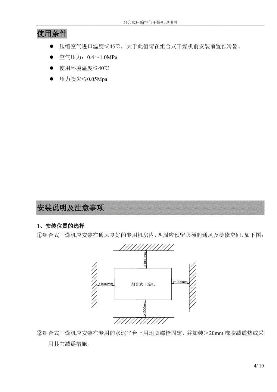 组合式压缩空气干燥机操作说明书 风冷通用型  申行健_第5页