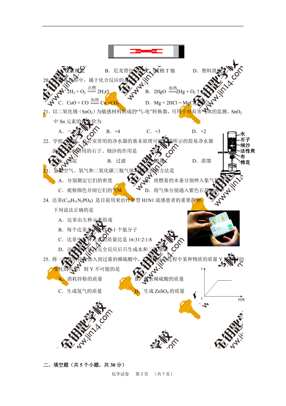 北京市丰台区2009-2010年第一学期化学期末考试_第3页