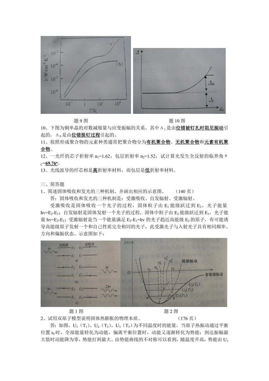 材料物理性能复习题_第2页