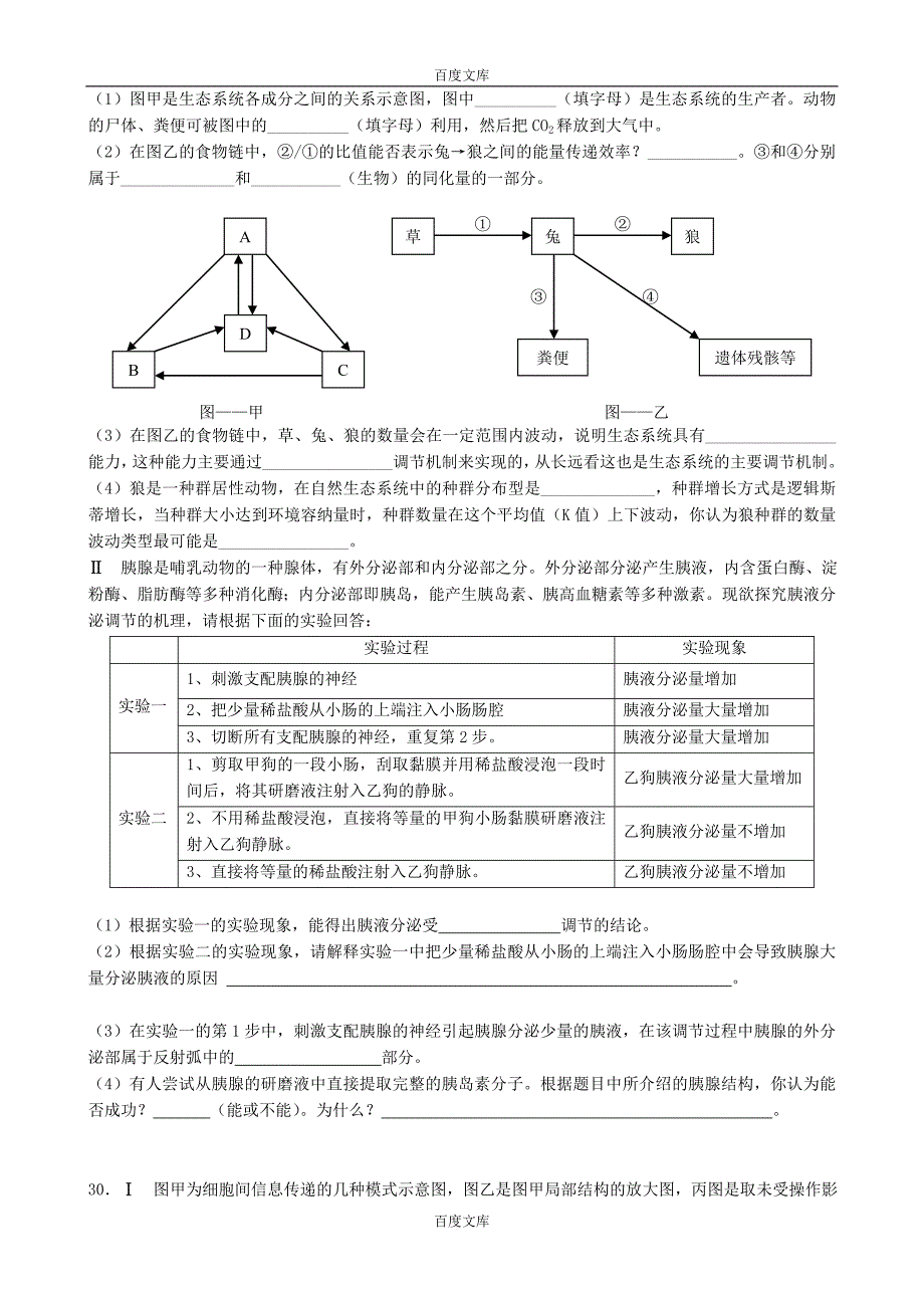 2010年浙江省高考模拟生物(8)_第2页