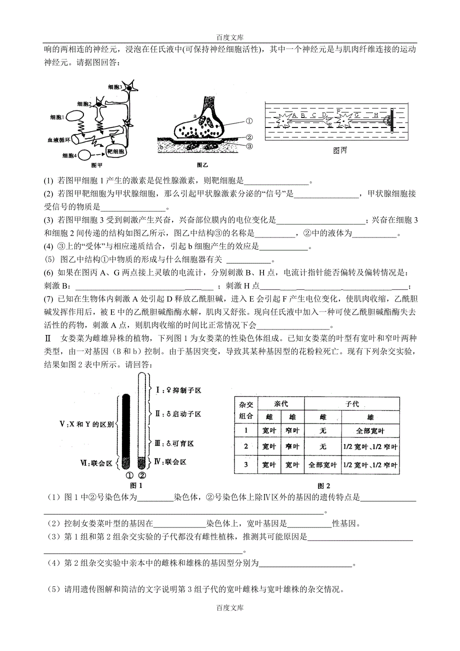 2010年浙江省高考模拟生物(8)_第3页