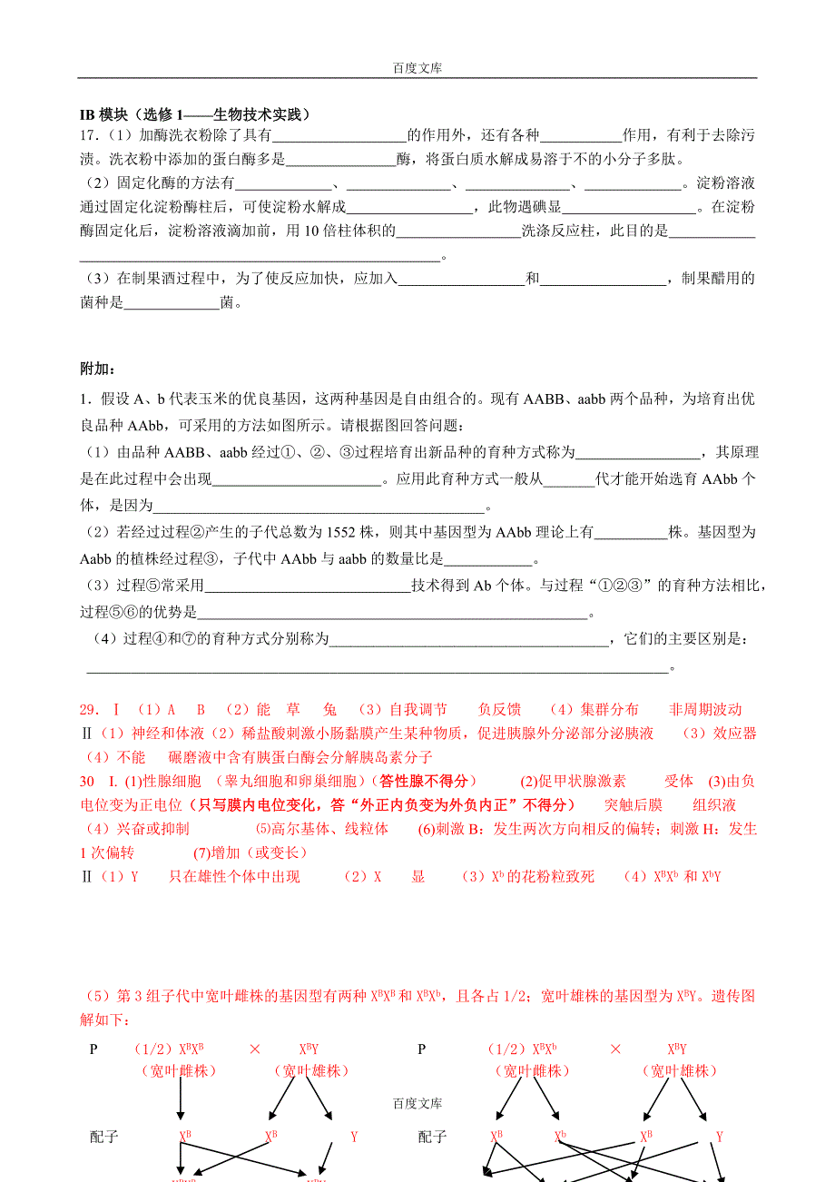 2010年浙江省高考模拟生物(8)_第4页