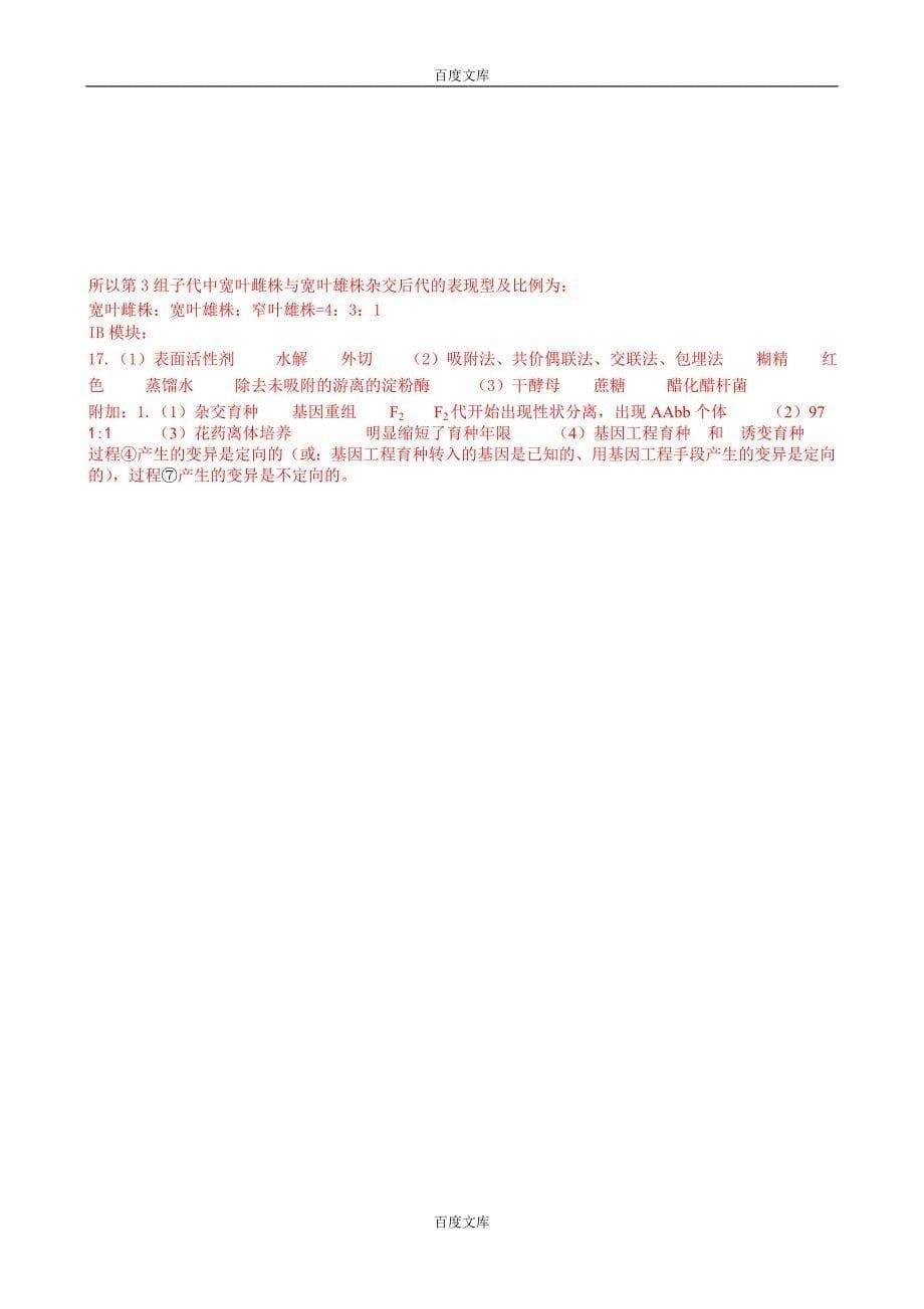 2010年浙江省高考模拟生物(8)_第5页
