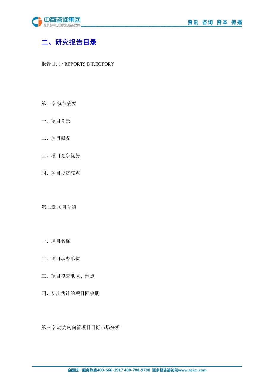 2015年版动力转向管项目商业计划书_第3页