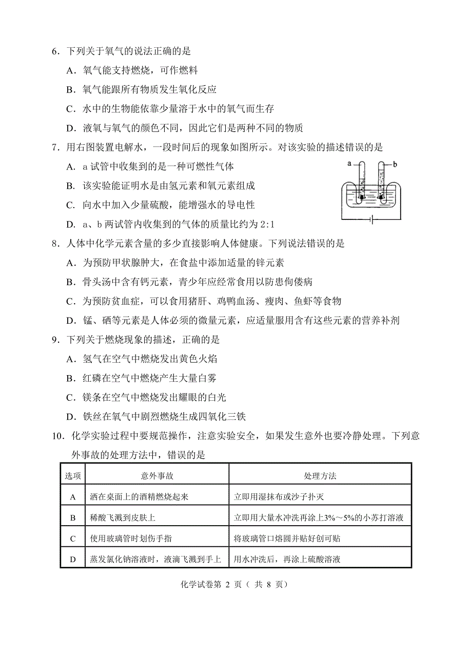 初中化学期中测试题(上教版_)[1]_第2页