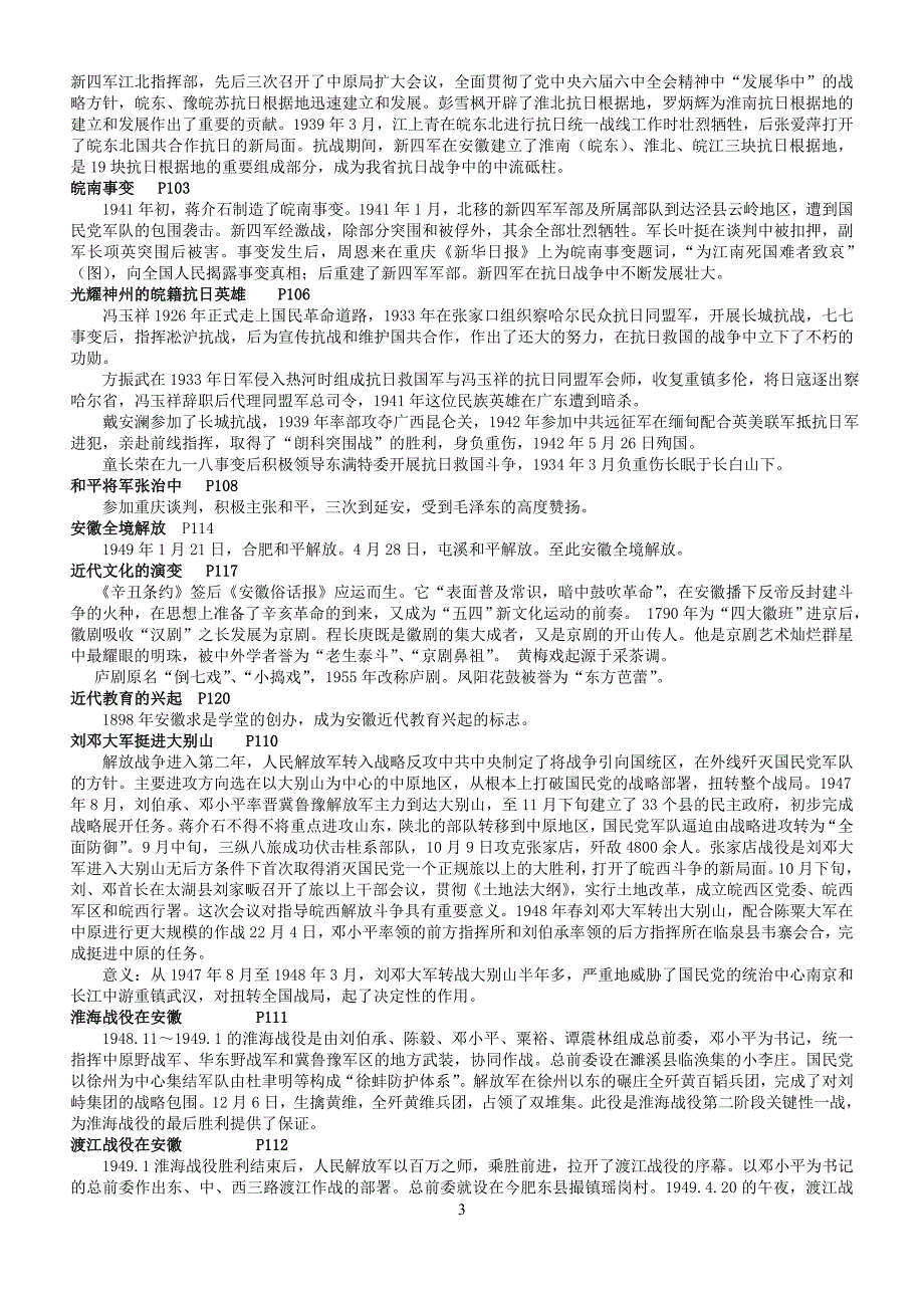 2010年中考安徽历史考点精要70941_第3页