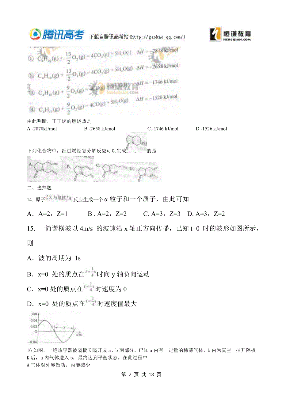 2010年全国2理综_第2页