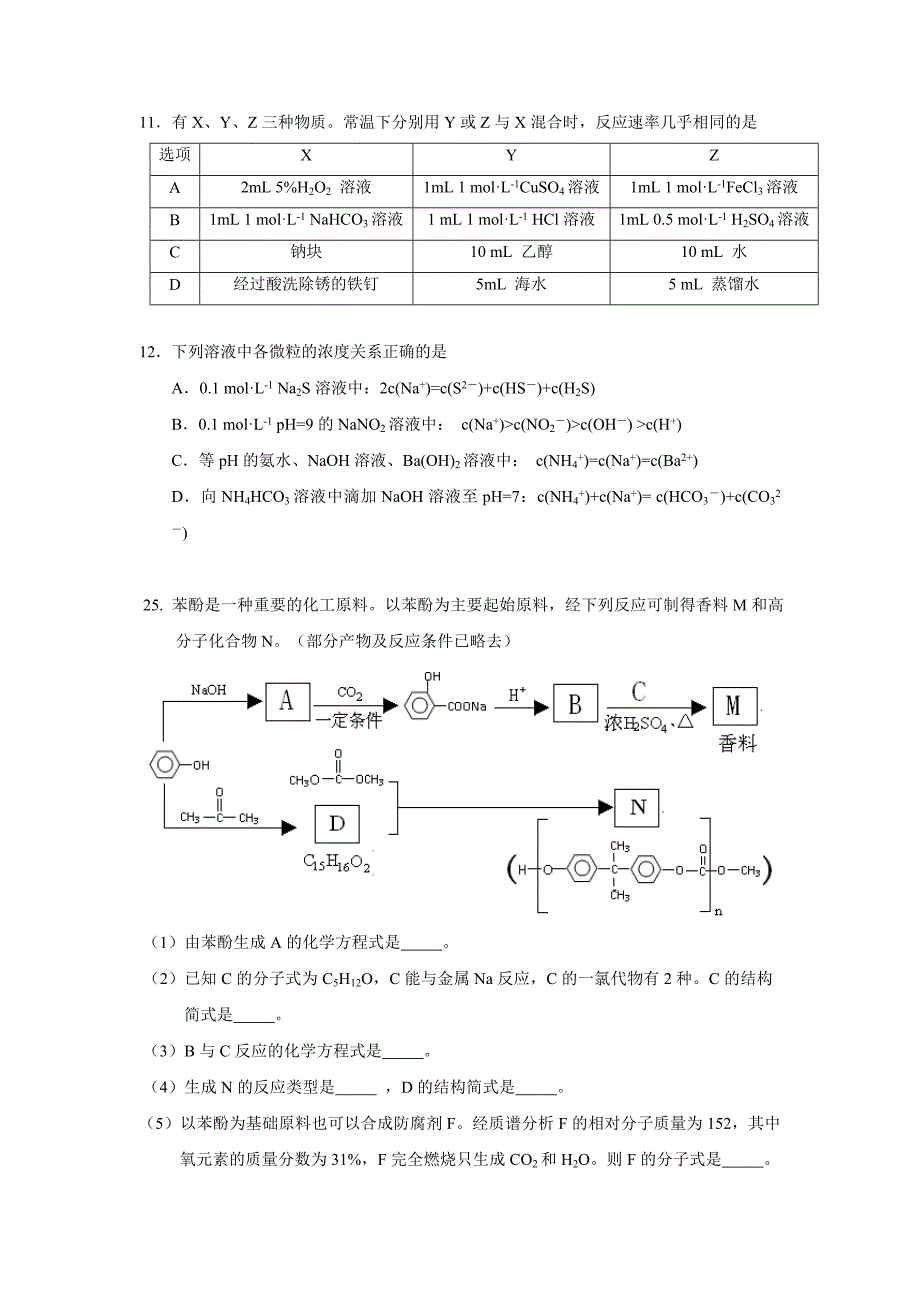 北京市东城区2011届高三二模理综化学试题_第2页