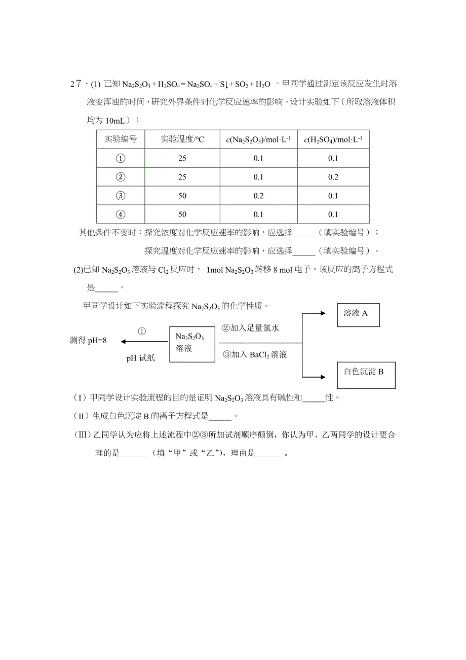 北京市东城区2011届高三二模理综化学试题_第4页