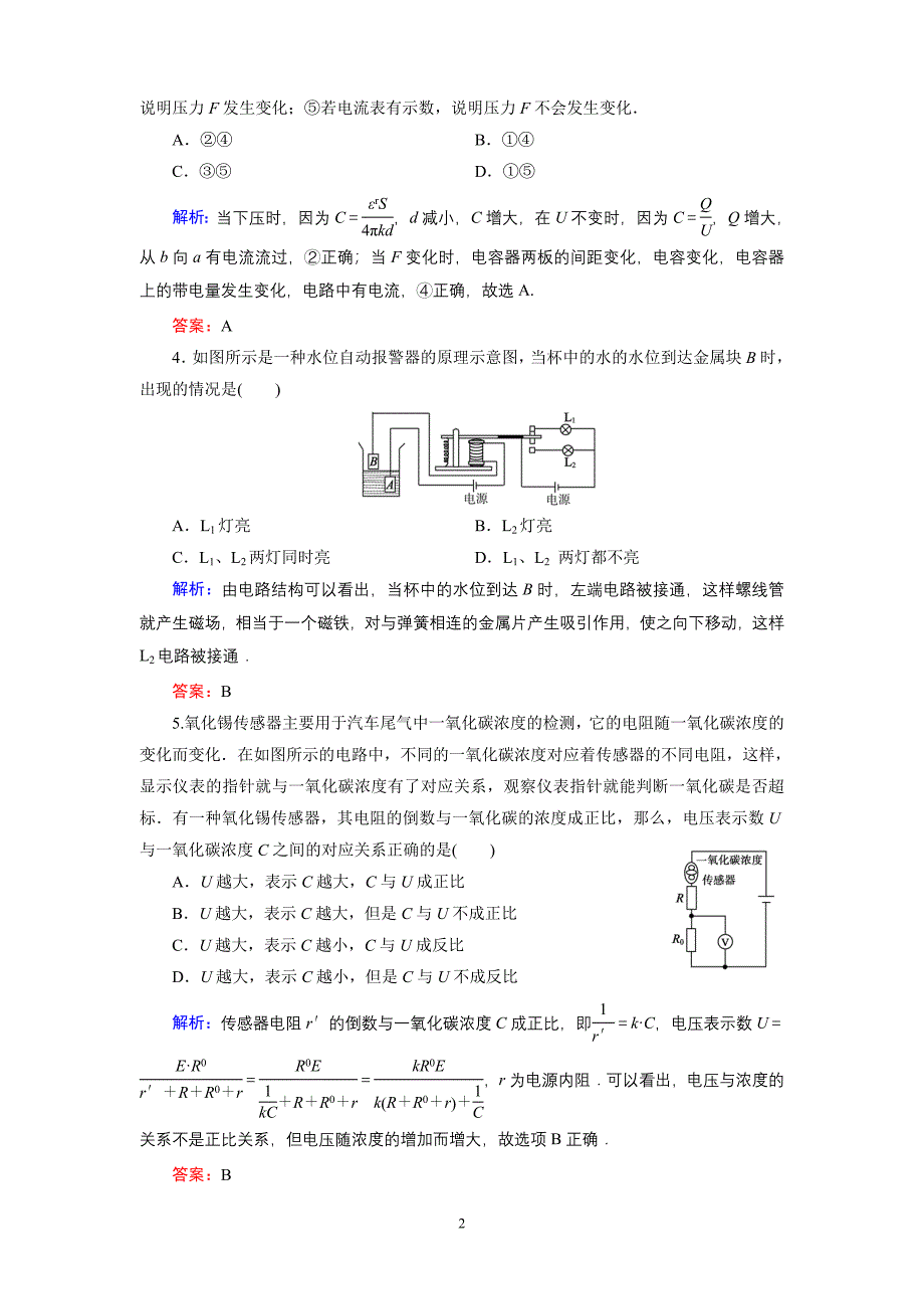 《名师同步导学》2014高三物理一轮复习单元卷__人教版选修3-2_第六章 传感器_单元综合测评6_第2页