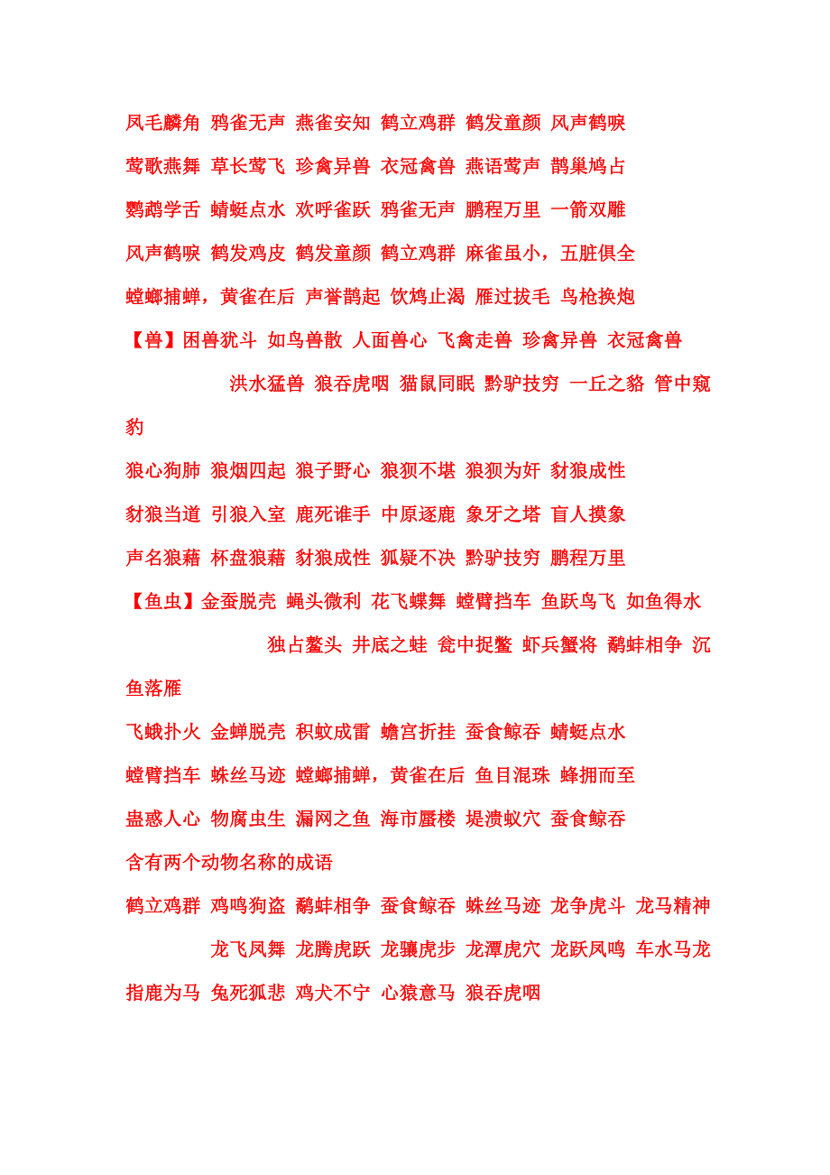 成语81296_第4页