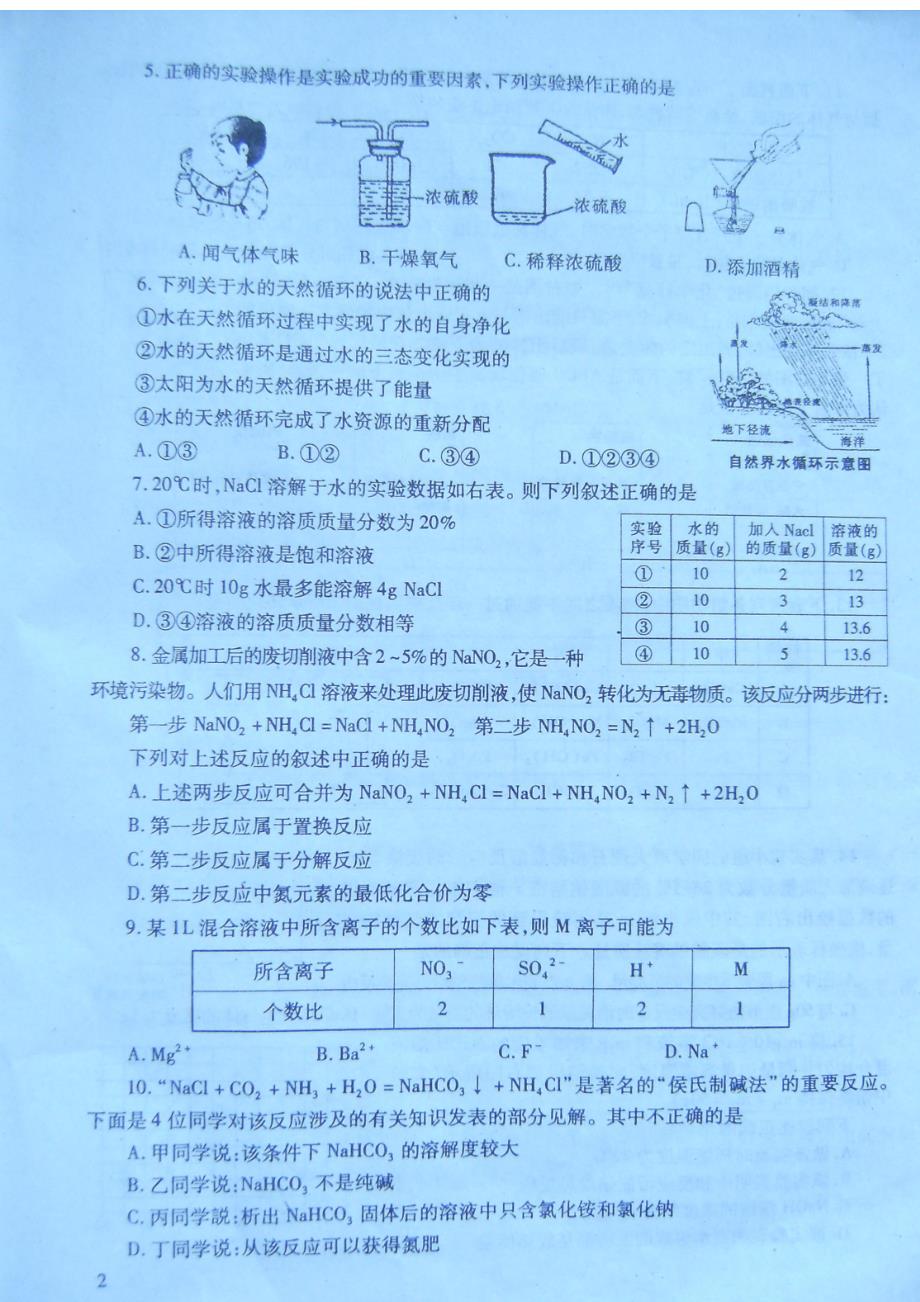 2011年江西省初中学生化学素质和实验能力竞赛初赛试题(_第2页