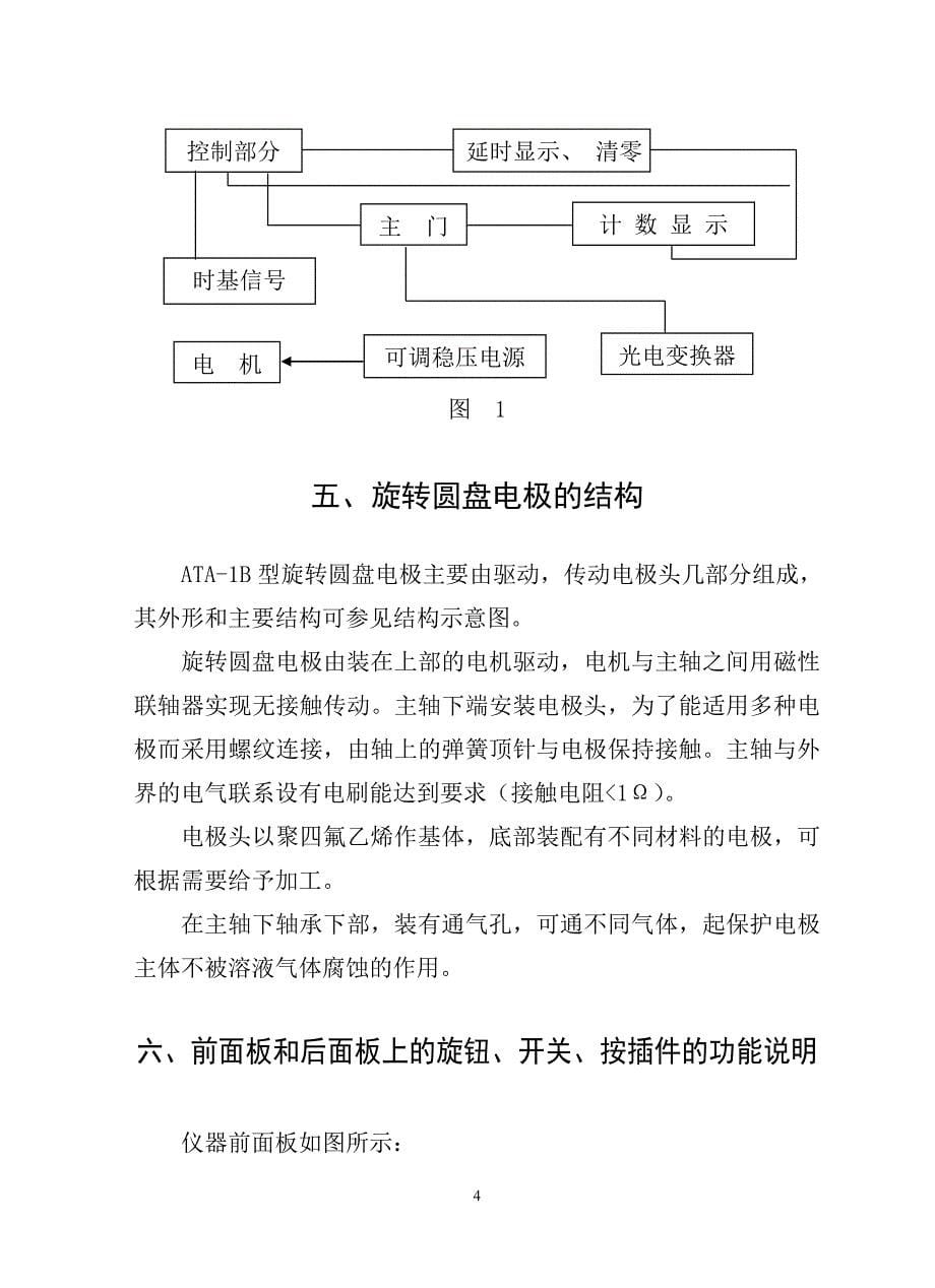 ATA-1B型旋转圆盘电极_第5页