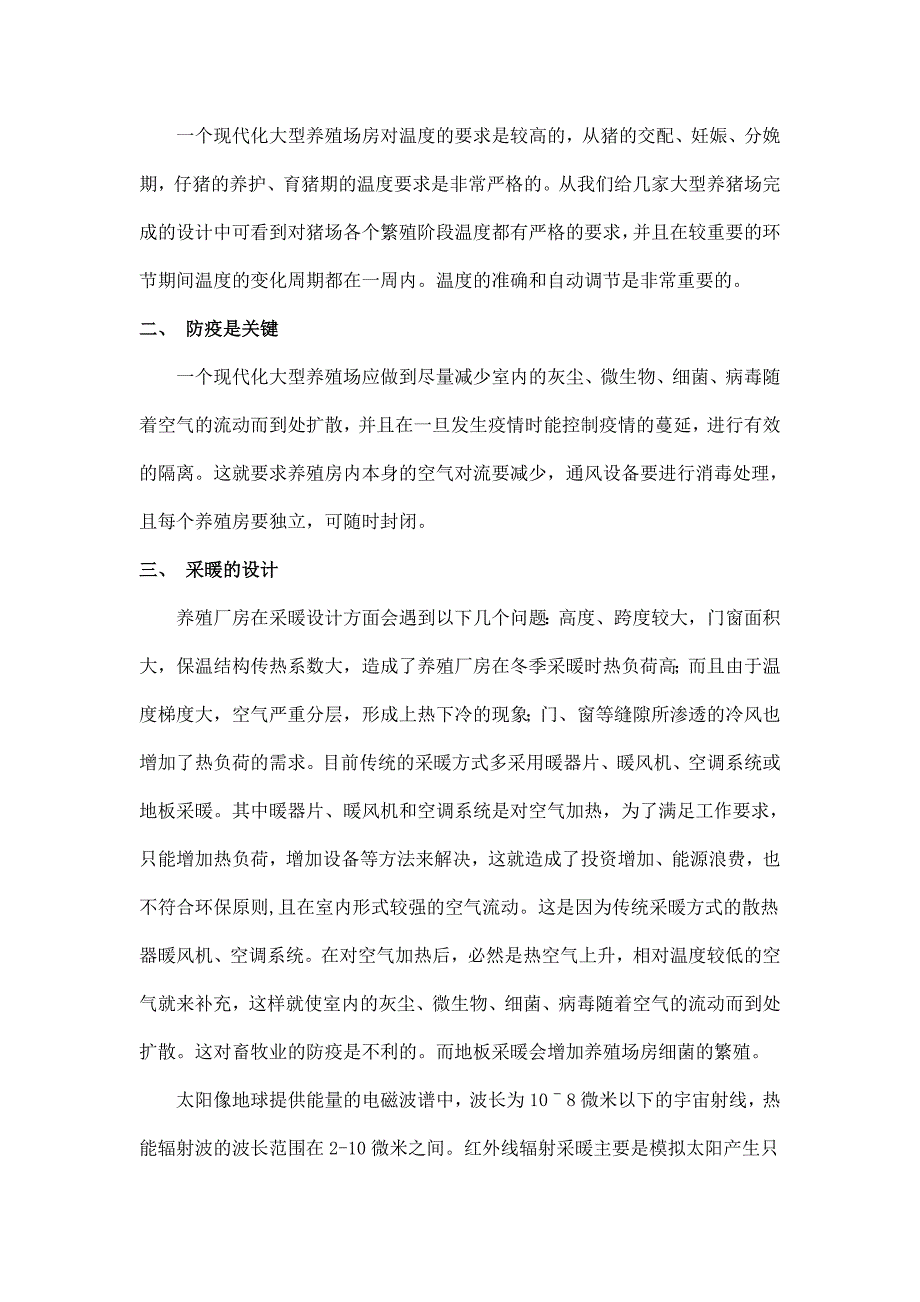 2010年养猪的环境控制新措施大总结 (20)_第4页