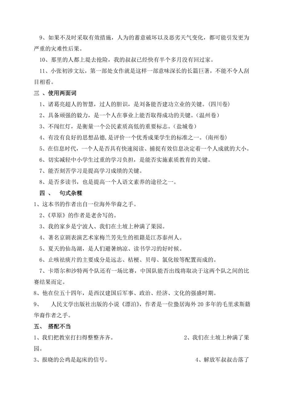 初中语文中考病句修改_第5页