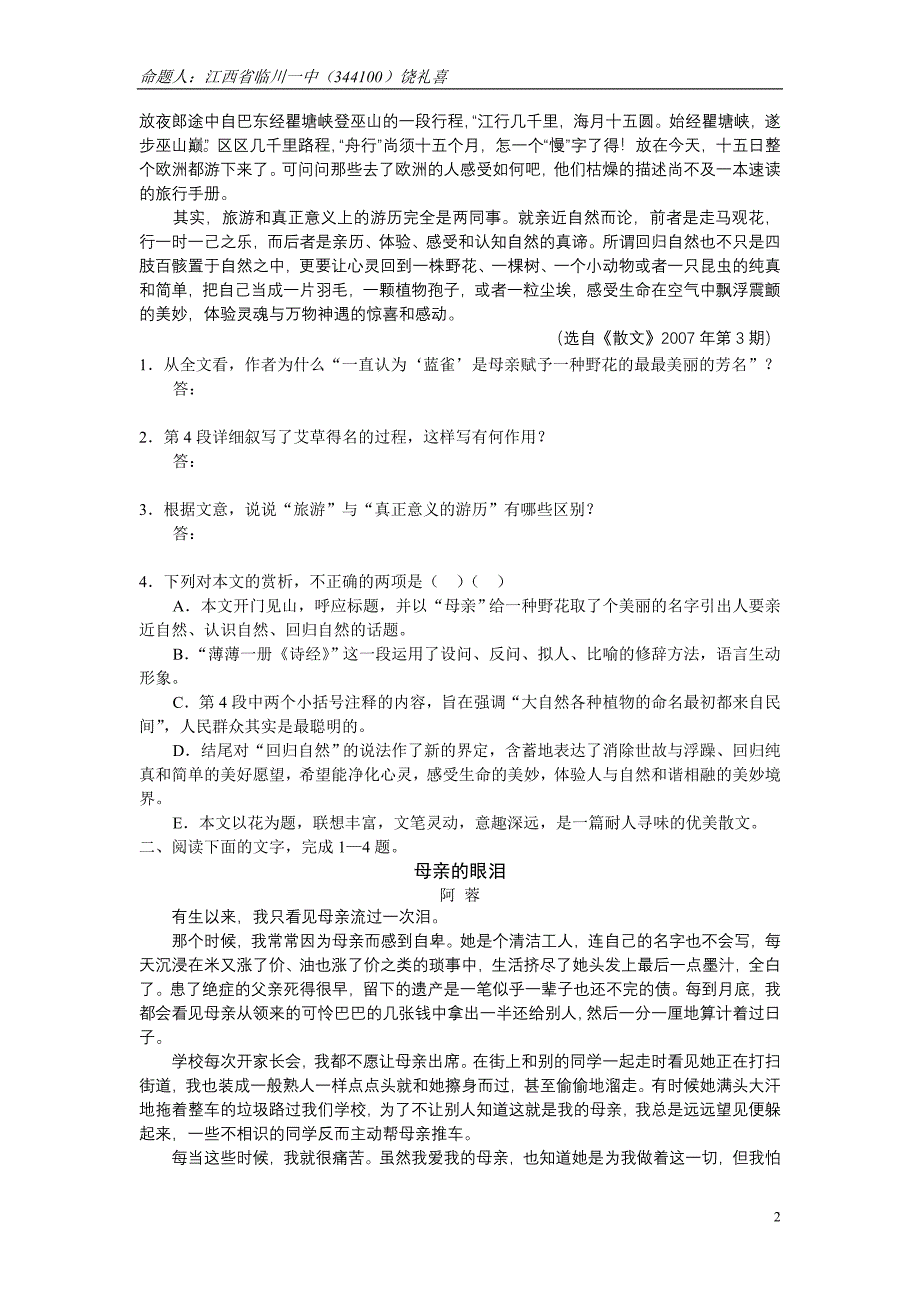 2010年湖北高考文综试题及答案(A卷)_第2页