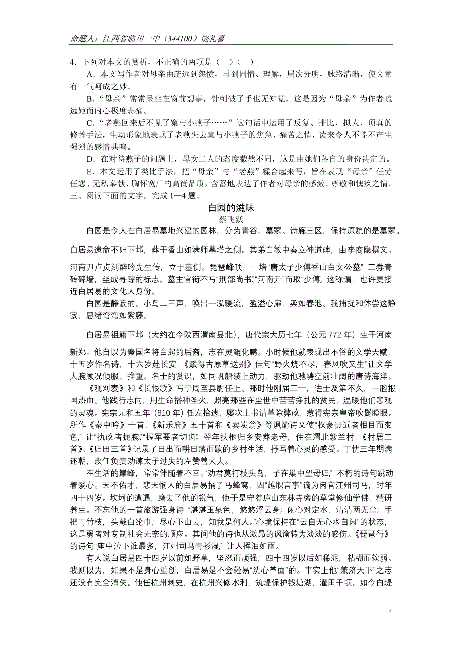 2010年湖北高考文综试题及答案(A卷)_第4页