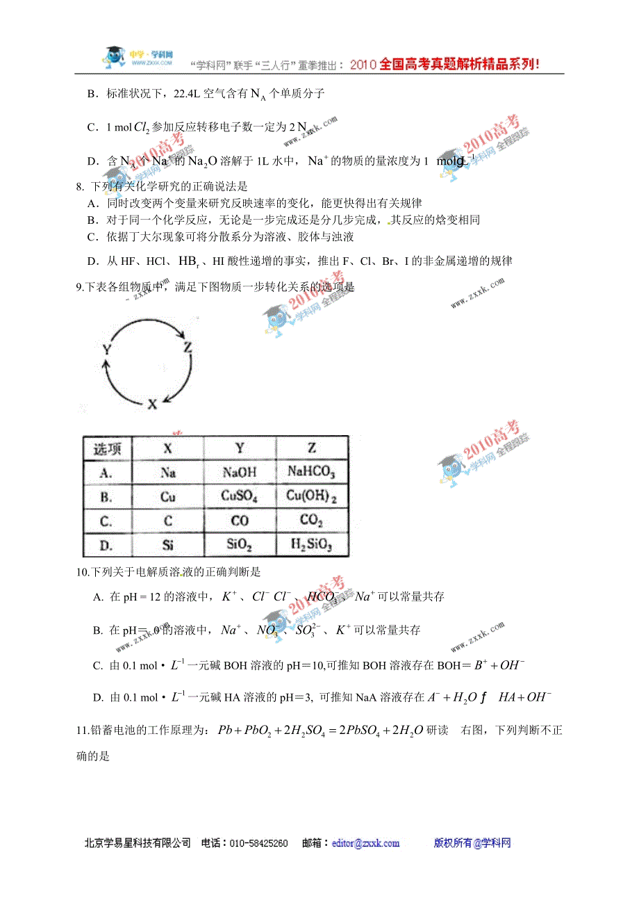 2010年普通高等学校招生全国统一考试(福建卷)_第2页